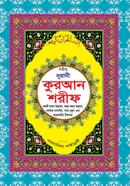 Sohih nurani quran shorif image