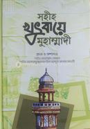 Sohiho Khutbaye Muhammadi image