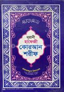 Sohiho Nurani Hafazi Quran Sharif image