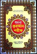 Sohiho Nurani Quran Sharif-1No Lami image