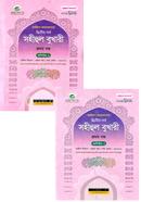 Sohihul Bukhari - 1st Part image