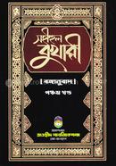 Sohihul Bukhari -5th Part (Bonganubad)) image