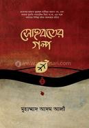 Sohoboter Golpo image