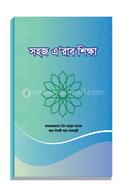 Sohoj Arab Shikkha image