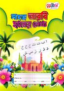 Sohoj Arbi Hater Lekha image