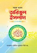 Sohoj BanglaTarikhul Islam image