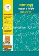 Sohoj Bangla Bekaron o Nirmiti (Class 4) image