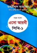 Sohoj Bangla Esho Arbi Shikhi 1st image