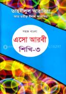 Sohoj Bangla Esho Arbi Shikhi 3rd image