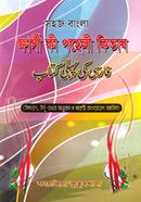 Sohoj Bangla Farsi ki Pehli Kitab image