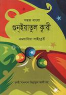 Sohoj Bangla Guniyatul Kari image