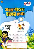 Sohoj Bangla Hater Lekha 1 image