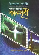 Sohoj Bangla Kalubi Kafia image