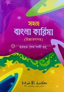 Sohoj Bangla Karima UccharonSoho image