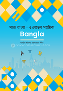 Sohoj Bangla- O level Shohayeka image