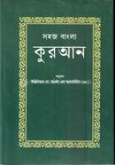 Sohoj Bangla Quran image