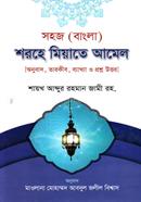 Sohoj (Bangla) Shorhe Miaate Amel image