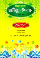 Sohoj Bangla Talimul Islam 1st Khondo image