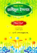 Sohoj Bangla Talimul Islam 2nd Khondo image