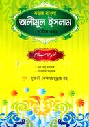 Sohoj Bangla Talimul Islam 3rd Khondo image