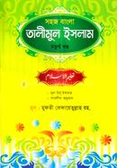 Sohoj Bangla Talimul Islam 4th Khondo image