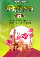 Sohoj Bangla Talimul Islam Choturtho Khondo image