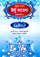 Sohoj Bangla Urdhu Kayeda (Amdadiya) image