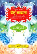 Sohoj Bangla Urdu Kayeda (Emdadia) image