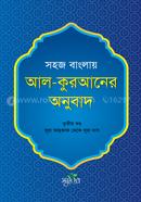 Sohoj Banglay Al-Quraner Onubad image
