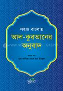 Sohoj Banglay Al-Quraner Onubad image