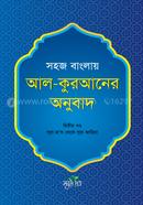 Sohoj Banglay Al-Quraner Onubad image