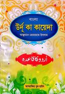 Sohoj Banglay Urdu ka Kayedah image
