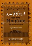 Sohoj Banglay Urdu ka Kayedah image