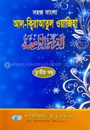 Sohoj Bengla Al Kiratul Wajeha (Volume 3) image