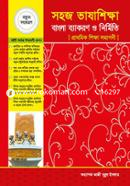 Sohoj Bhashashikkha Banga Bekaron o Rochona (Prathomik Shikkha Somaponi) image