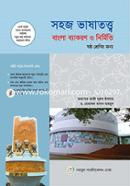 Sohoj Bhashatottho : Bangla Bakaron O Nirmiti (Class 6) image