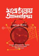 সহজ ভাষায় অ্যালগরিদম image