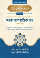 Sohoj Byaboharik - 1st part image