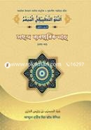 Sohoj Byaboharik - 1st part image