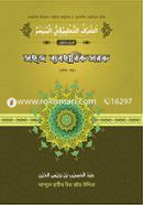 Sohoj Byaboharik Sorof - 1st part image