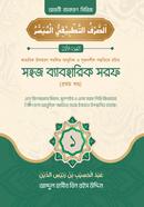 Sohoj Byaboharik Sorof - 1st part image