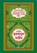 Sohoj Colour Tahfij Quranul Karim image