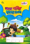 Sohoj Gonit Hater Lekha image