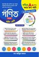 সহজ গনিত মডেল - অষ্টম শ্রেণি image