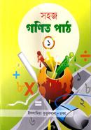 সহজ গণিত পাঠ ১ image