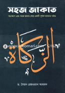 সহজ জাকাত image