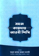 Sohoj Kaidai Arbi Shikhi image