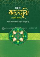 Sohoj Kalyubi (Arbi-Bangla) image