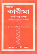 Sohoj Karima Farshi - Urdu - bangla image