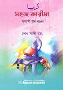 Sohoj Karima Farsi-Urdu-Bangla image